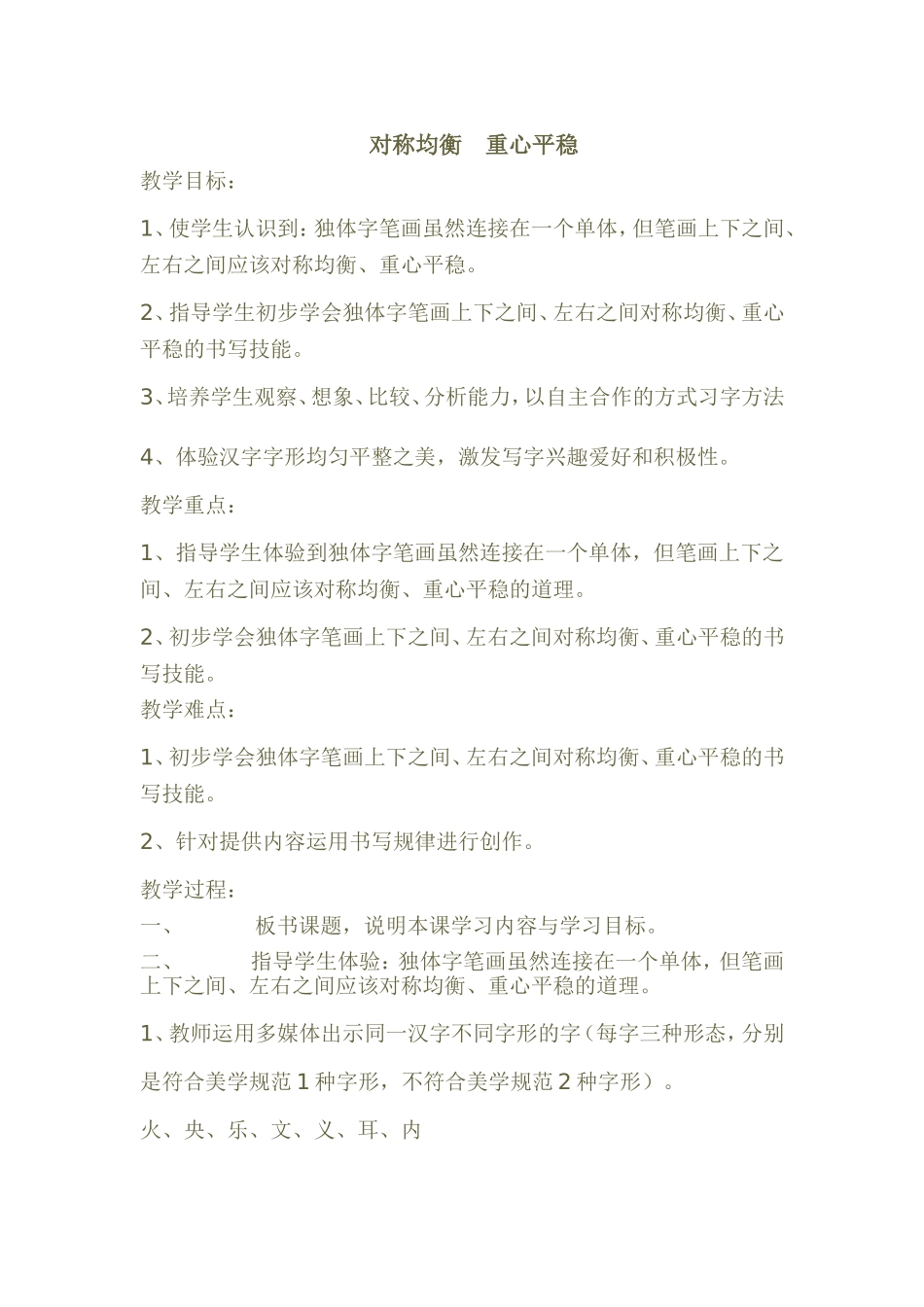 初中七年级写字课教案-89_第1页