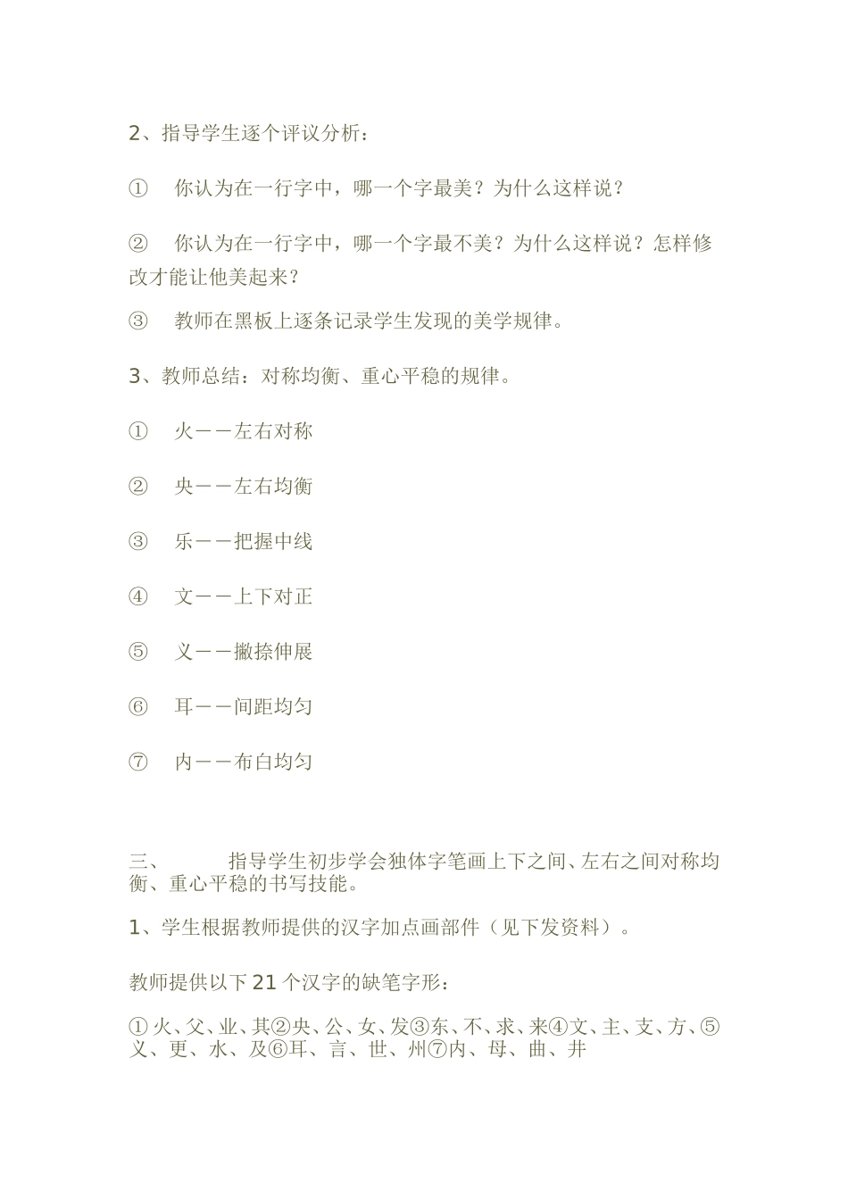 初中七年级写字课教案-89_第2页