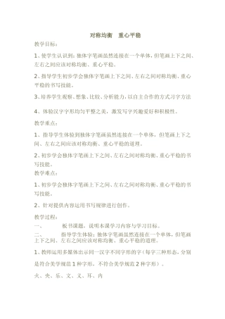 初中七年级写字课教案-89