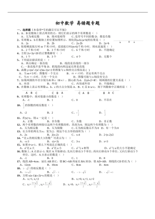 初中数学易错题(含参考答案)