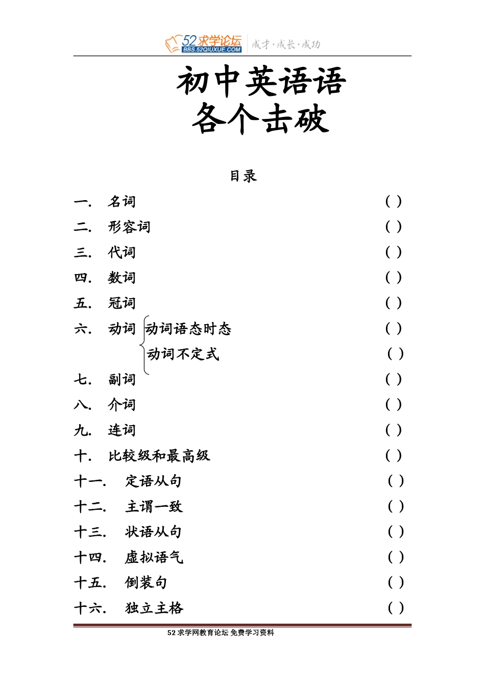 初中英语语法练习题练习及答案_第1页