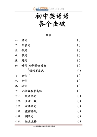初中英语语法练习题练习及答案