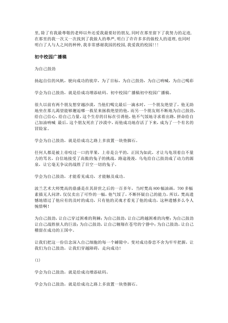 初中校园广播稿_第2页