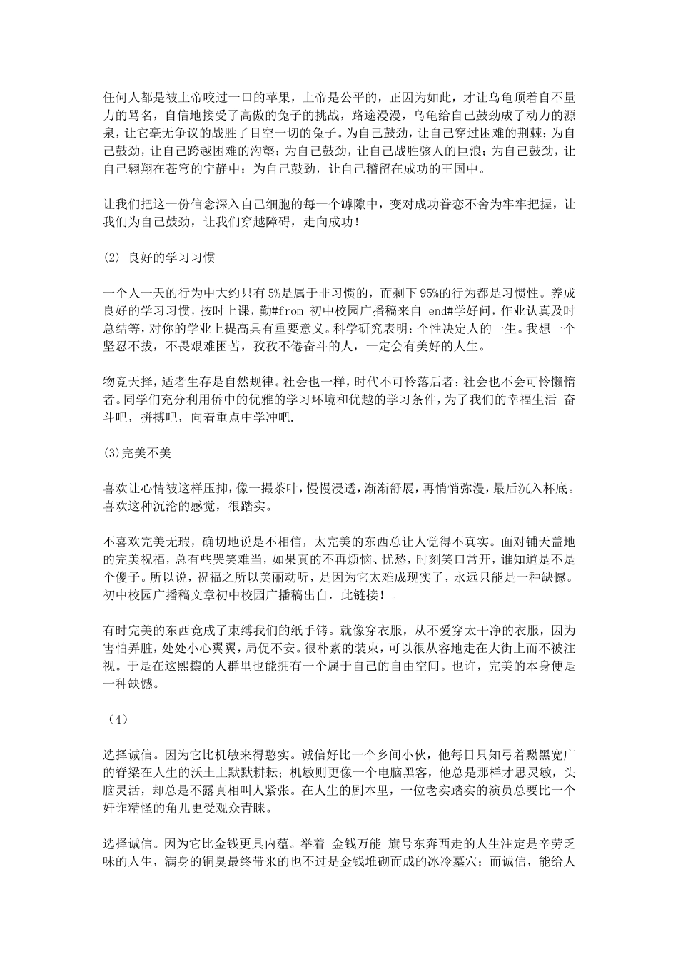 初中校园广播稿_第3页