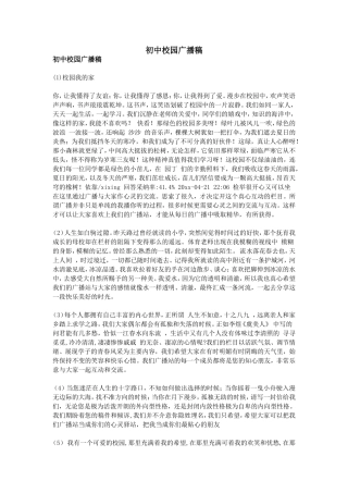 初中校园广播稿