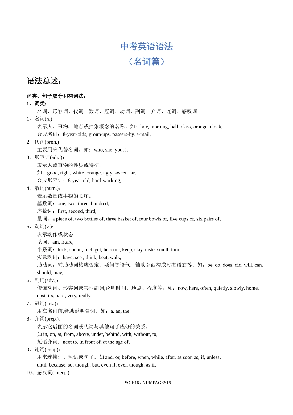 初中英语语法名词篇(附习题和答案)_第1页