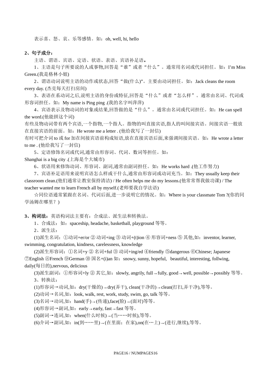 初中英语语法名词篇(附习题和答案)_第2页