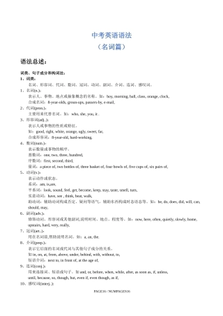 初中英语语法名词篇(附习题和答案)