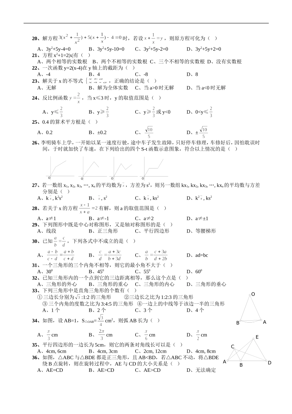 初中数学易错题(全国通用-上海专用-含参考答案)_第2页