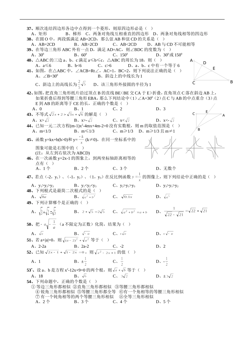 初中数学易错题(全国通用-上海专用-含参考答案)_第3页