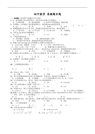 初中数学易错题(全国通用-上海专用-含参考答案)