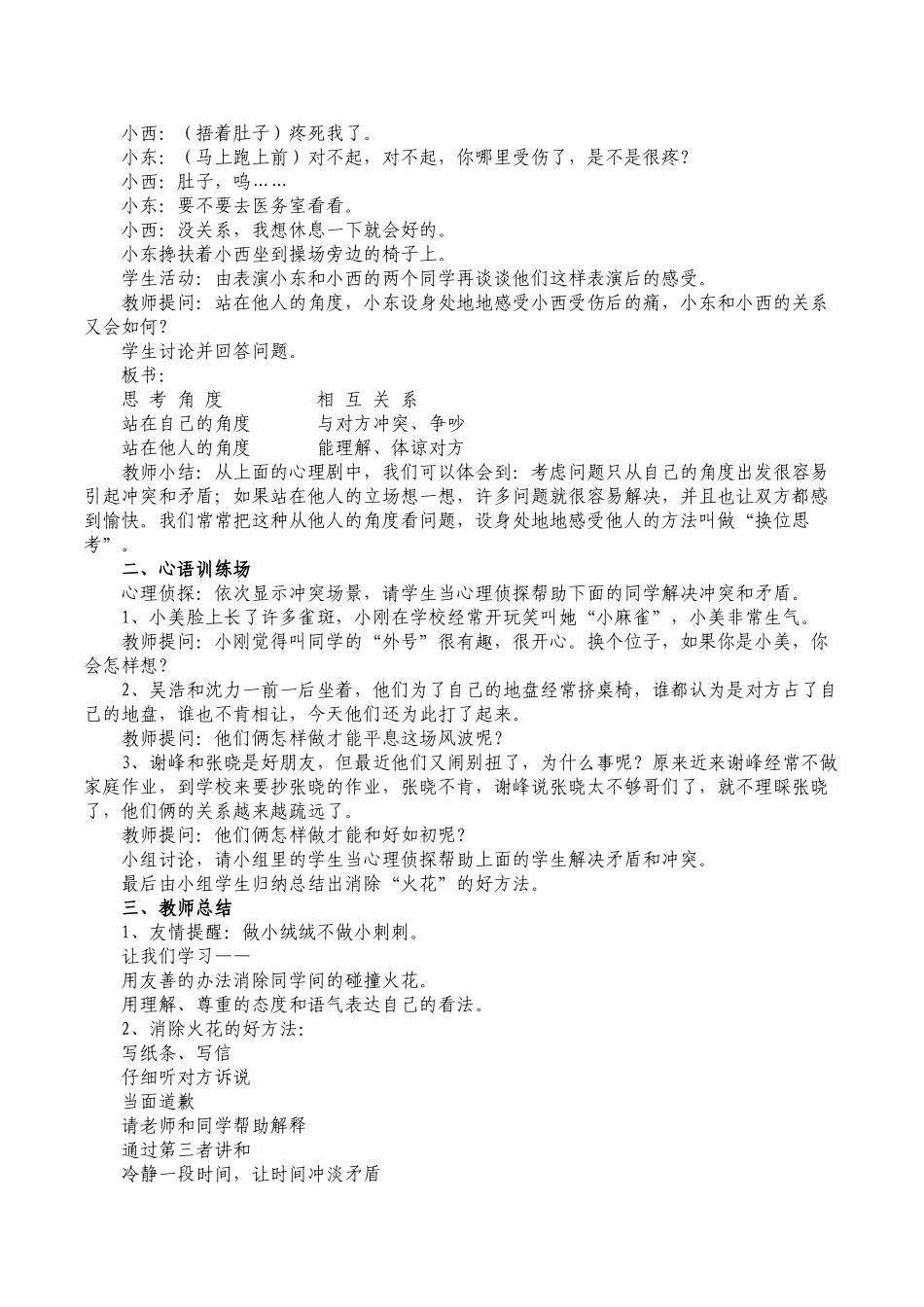 初中七年级心理健康教育《人际碰碰车》精品活动课教案_第2页