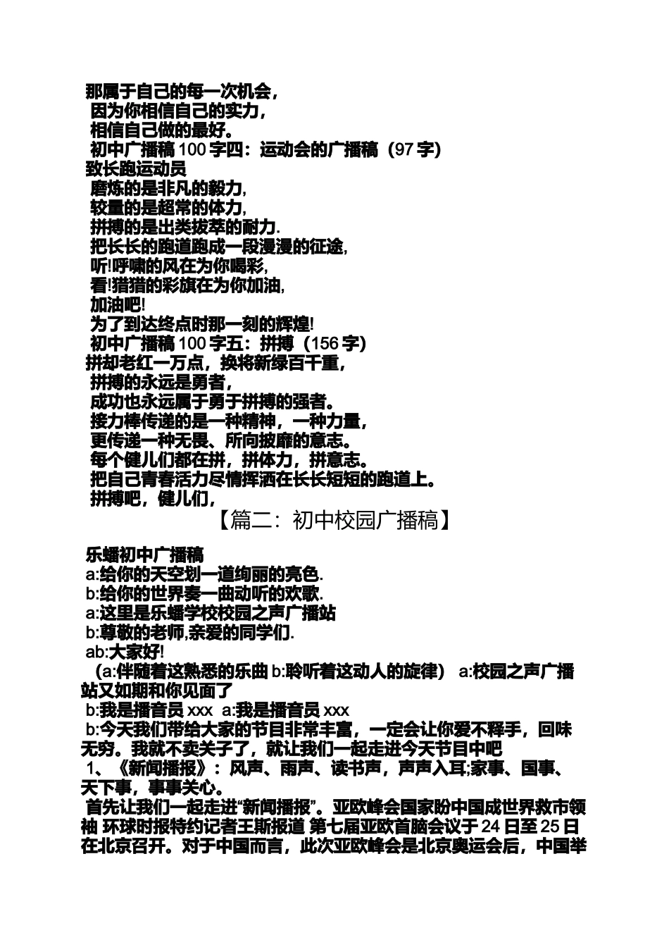 初中校园广播稿100字_第2页
