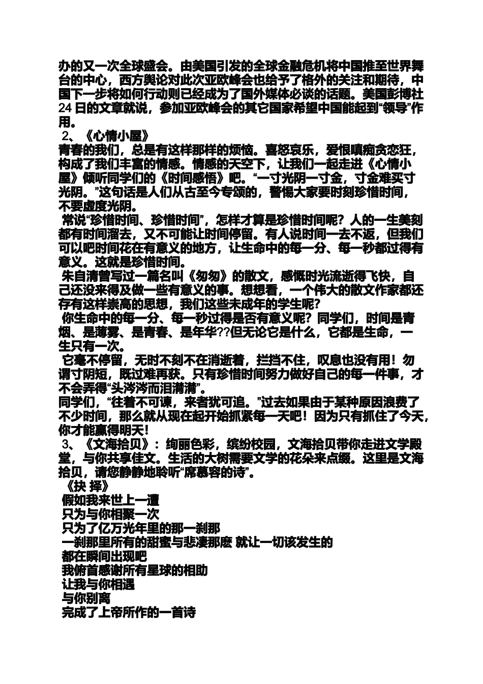 初中校园广播稿100字_第3页