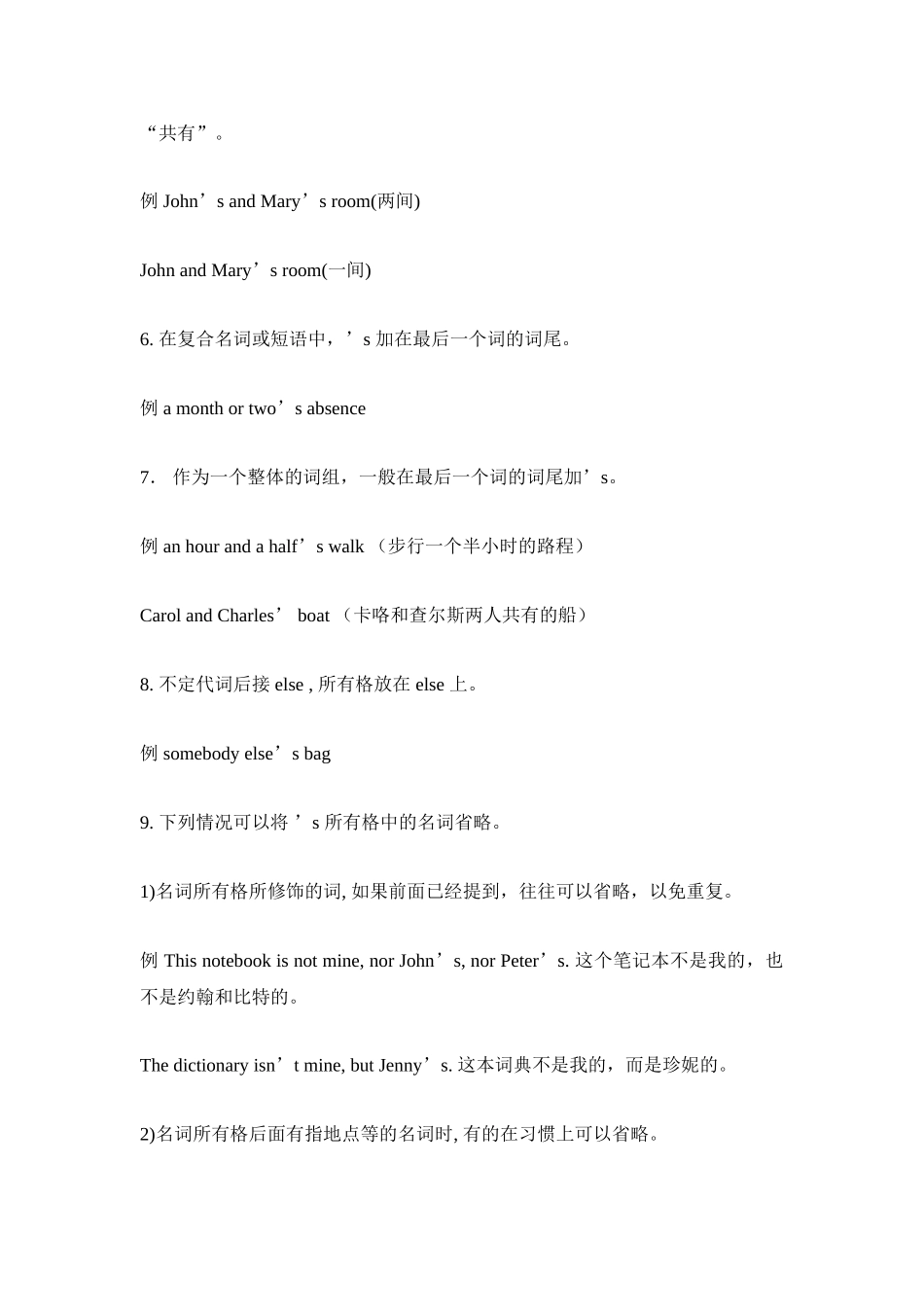 初中英语语法-名词所有格_第2页