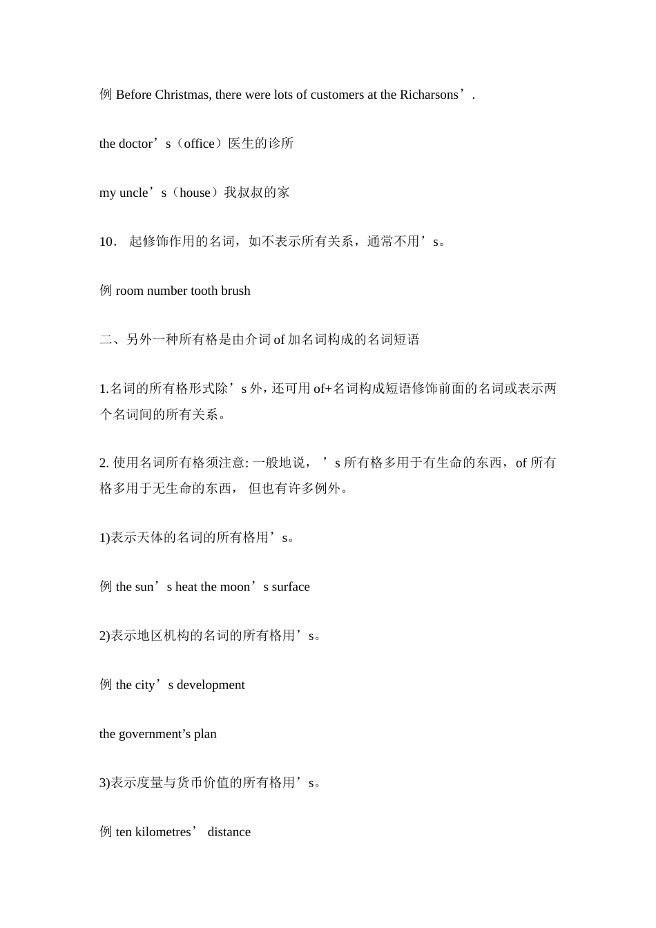 初中英语语法-名词所有格_第3页