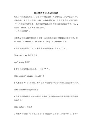 初中英语语法-名词所有格