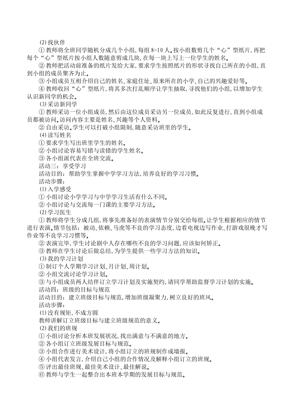 初中七年级新生《适应新环境》团体心理辅导活动设计_第2页