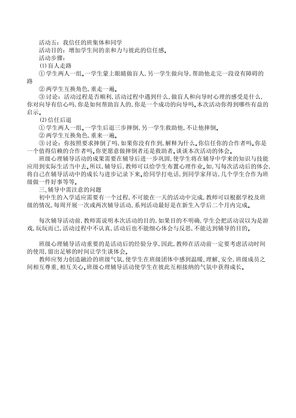 初中七年级新生《适应新环境》团体心理辅导活动设计_第3页