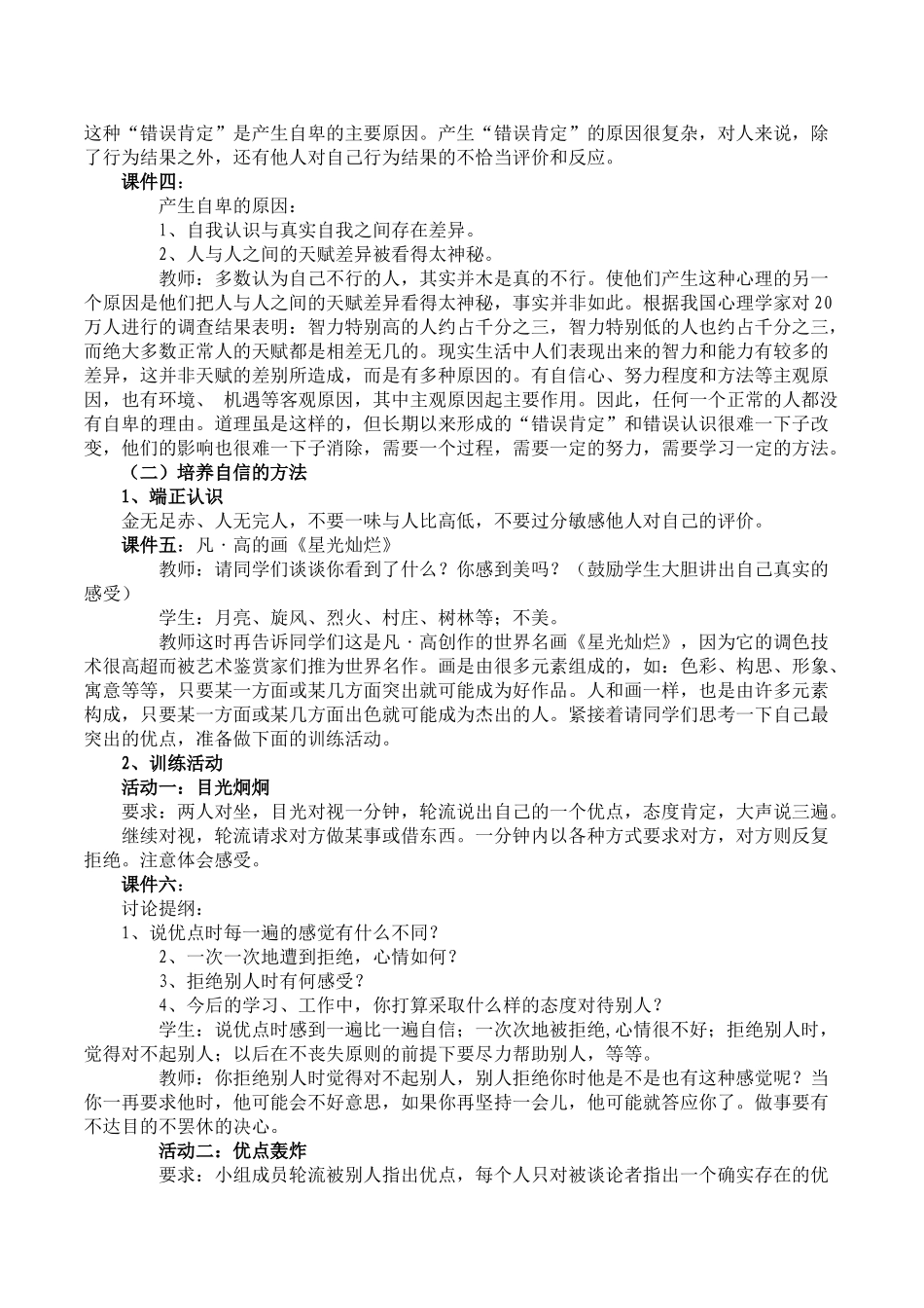 初中七年级学生团体心理辅导《培养自信心》活动设计_第2页