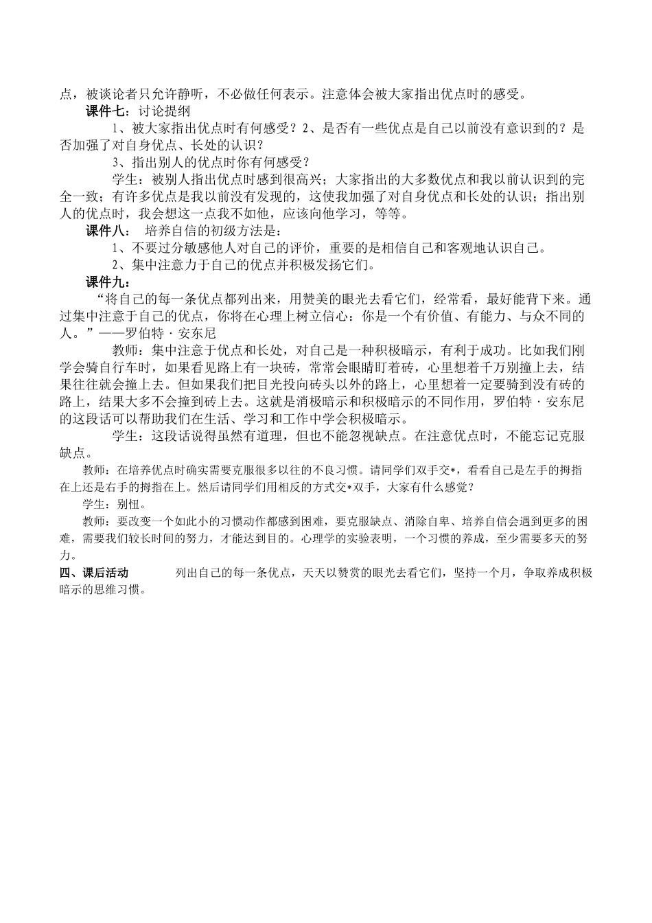 初中七年级学生团体心理辅导《培养自信心》活动设计_第3页