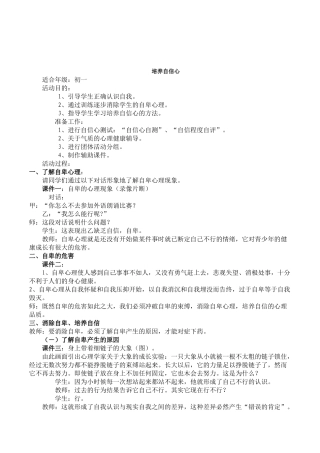 初中七年级学生团体心理辅导《培养自信心》活动设计