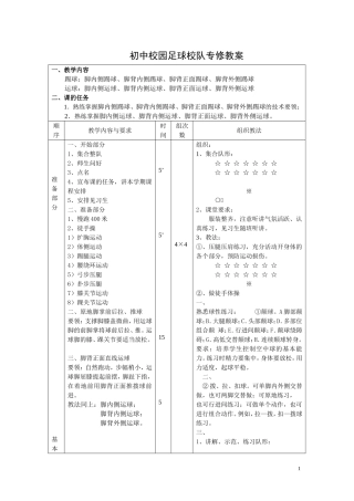 初中校园足球校队教案