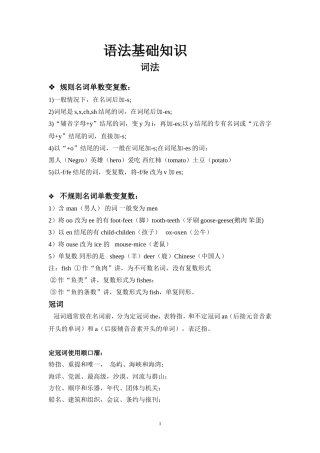 初中英语语法入门基础知识