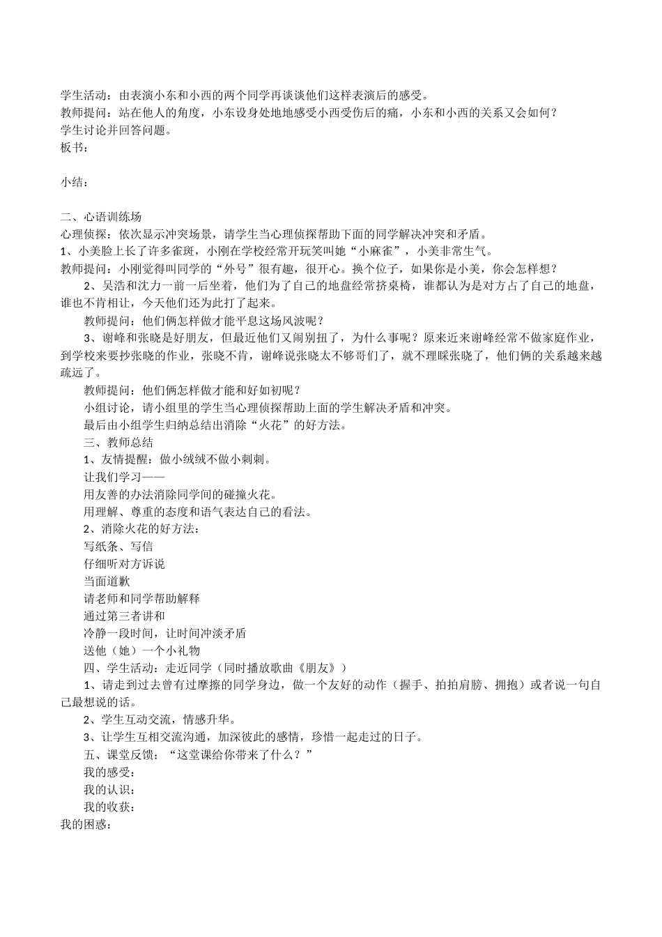 初中七年级学生心理健康教育《人际碰碰车》活动课教案_第2页