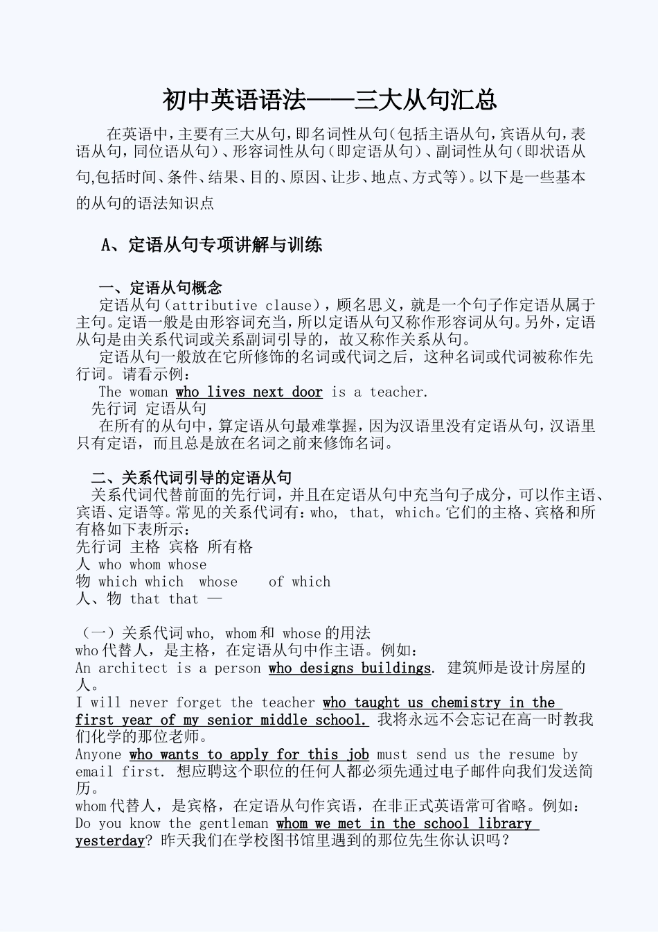 初中英语语法——三大从句汇总_第1页