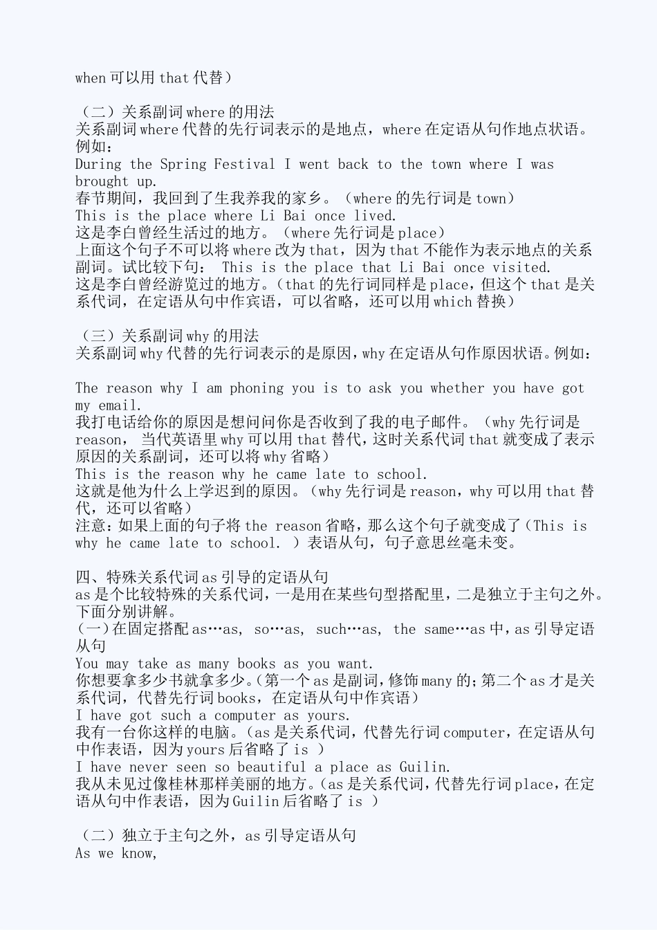初中英语语法——三大从句汇总_第3页
