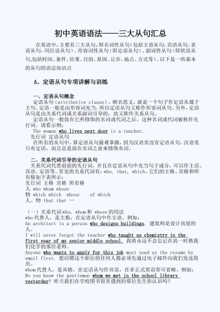 初中英语语法——三大从句汇总