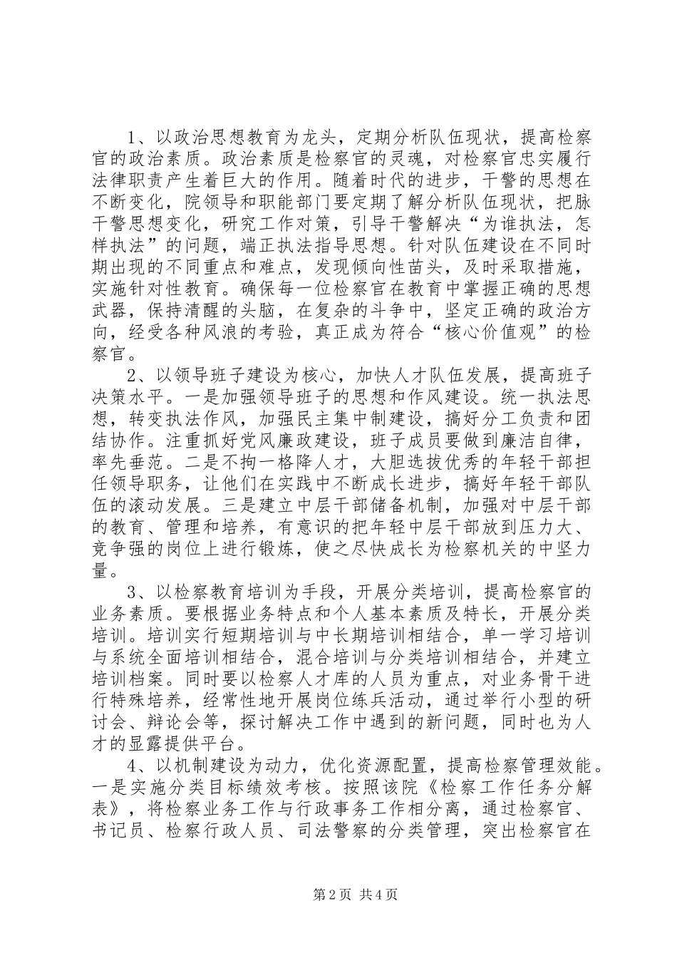 关于检察院队伍建设调研报告范文_第2页