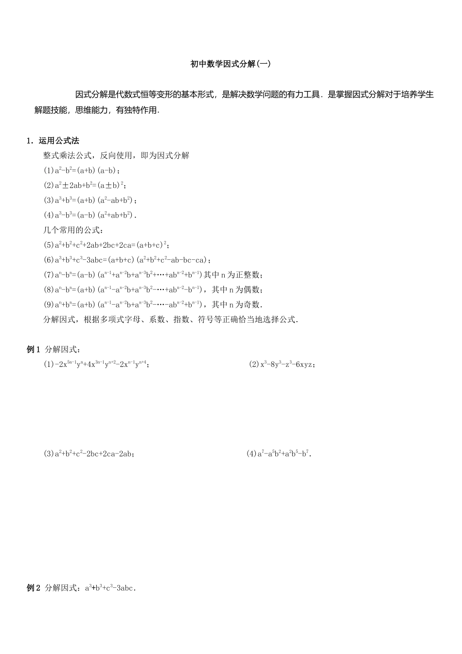 初中数学因式分解(含答案)竞赛题精选1_第1页