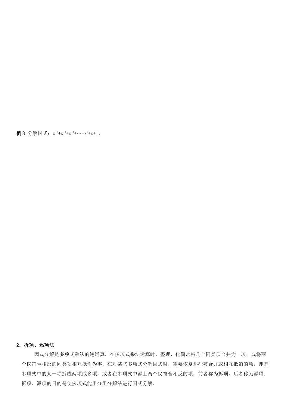 初中数学因式分解(含答案)竞赛题精选1_第2页