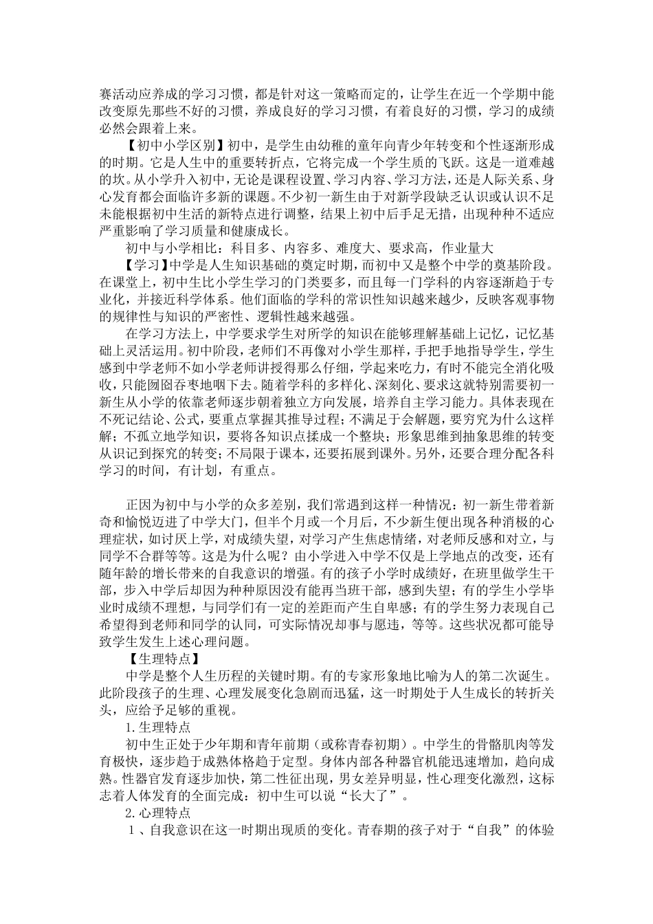 初中七年级一班第一次家长会发言稿_第2页