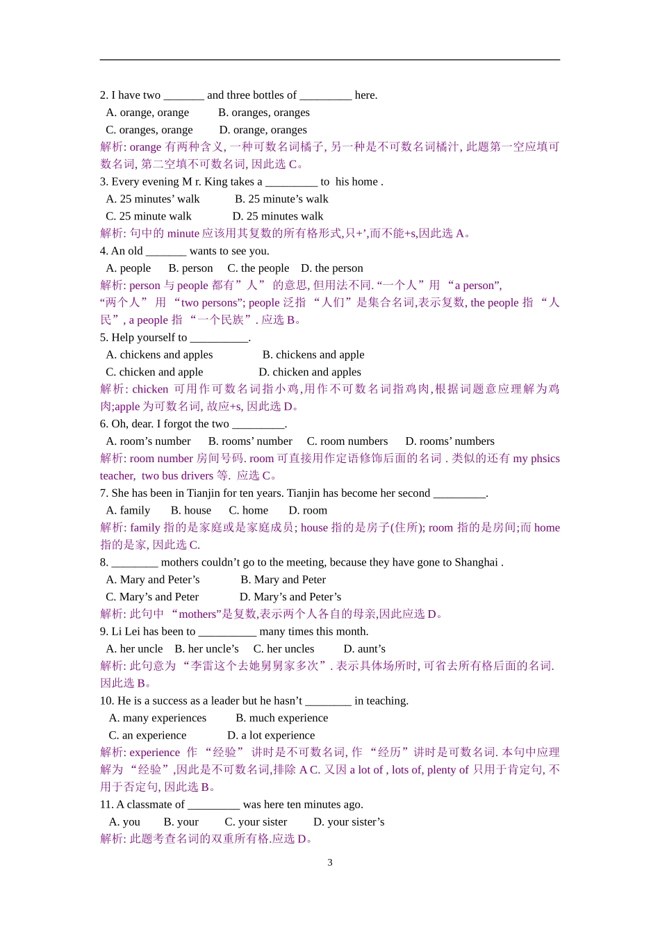 初中英语语法梳理和提高(含经典例题带解析、附练习题带答案)_第3页