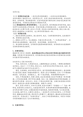 初中写景作文方法指导