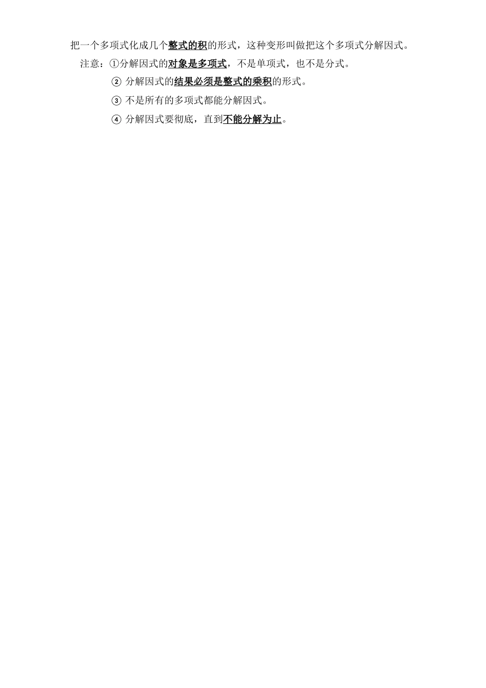 初中数学因式分解复习教案_第2页