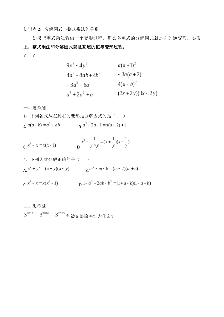 初中数学因式分解复习教案_第3页