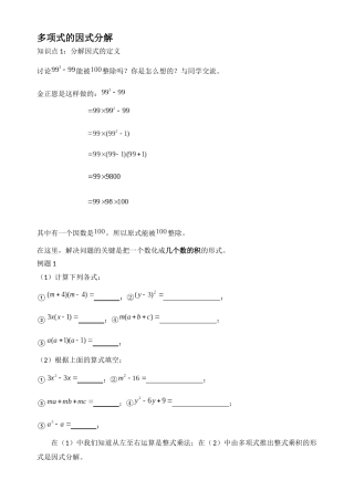 初中数学因式分解复习教案