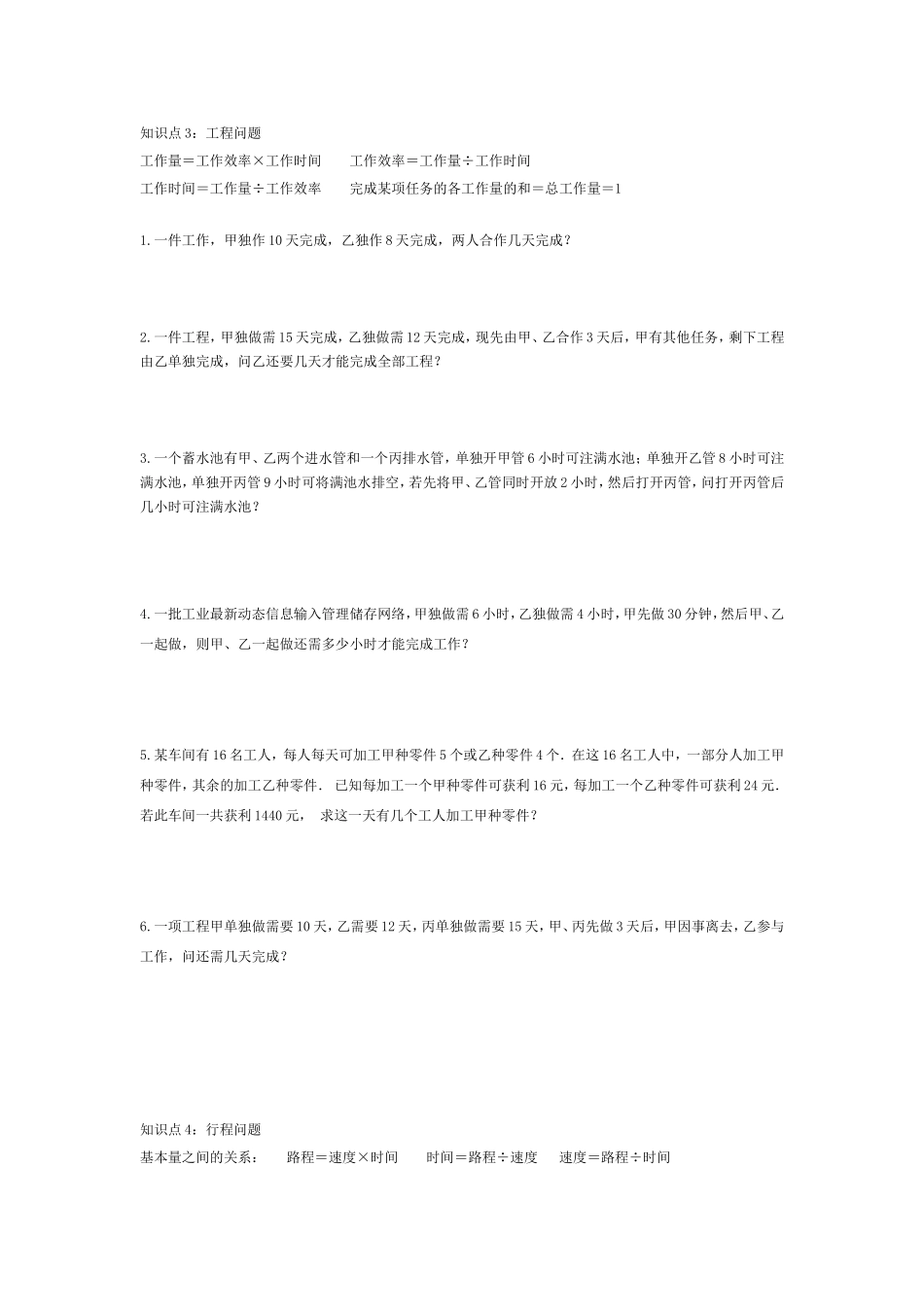 初中-七年级-一元一次方程应用题(汇总)_第2页