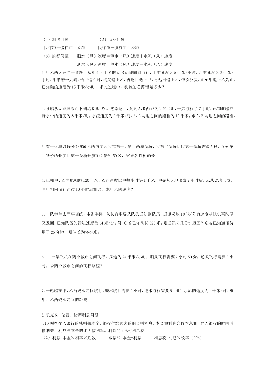 初中-七年级-一元一次方程应用题(汇总)_第3页