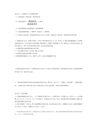 初中-七年级-一元一次方程应用题(汇总)