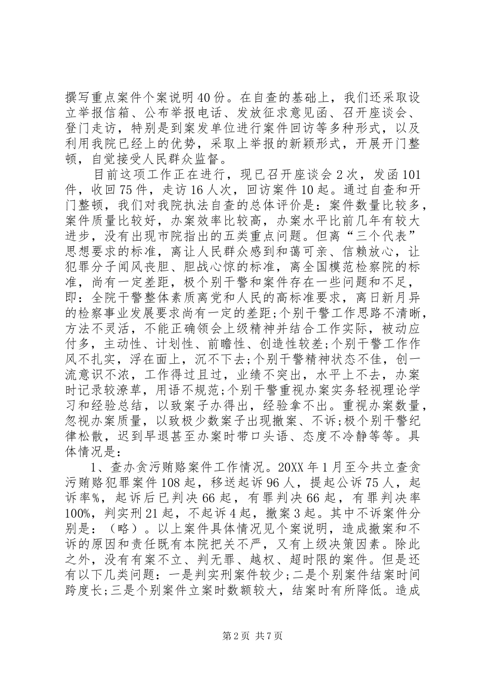 关于检察院个人自查报告两篇_第2页