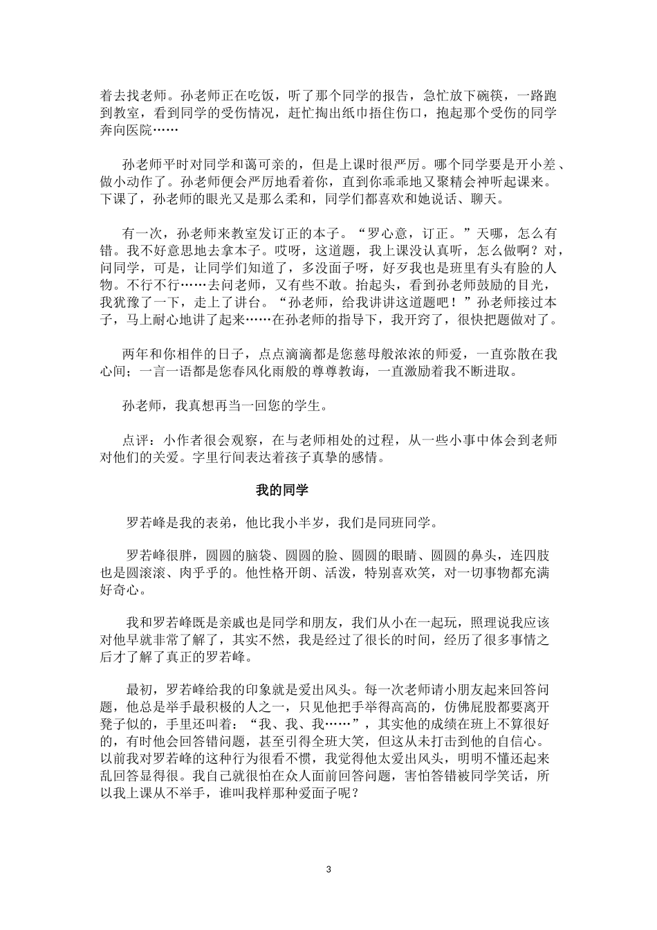 初中写人作文讲座及范文[1]_第3页