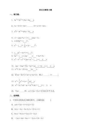 初中数学因式分解练习题(含答案)