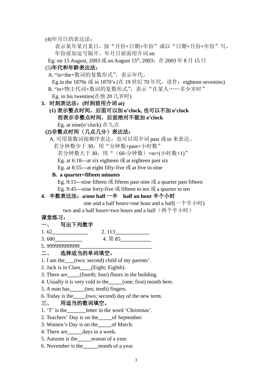 初中英语语法---数词(含练习)_第3页