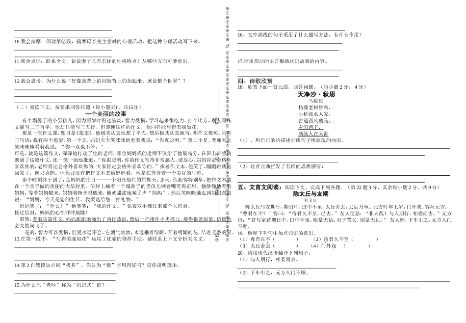 初中七年级语文题库-南坪中学秋七年级上语文期中考试试卷及答案_第2页