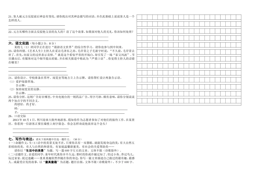 初中七年级语文题库-南坪中学秋七年级上语文期中考试试卷及答案_第3页